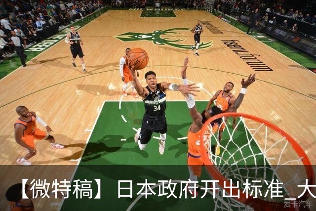 【微特稿】日本政府开出标准 大阪等四地争当“副首都”