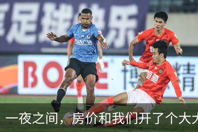 一夜之间，房价和我们开了个大大的玩笑！