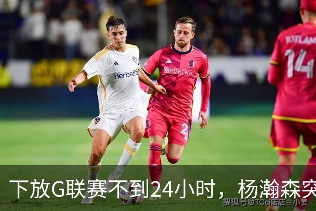 下放G联赛不到24小时，杨瀚森突传好消息！开拓者提前拍板要留人