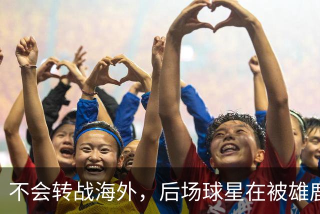 不会转战海外，后场球星在被雄鹿裁掉后还是专注于等待NBA的召唤