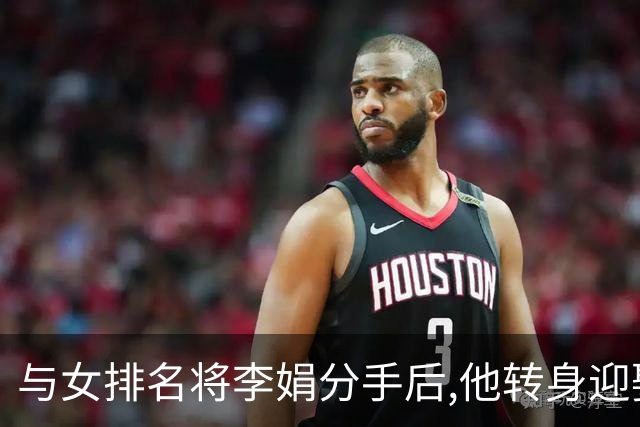 与女排名将李娟分手后,他转身迎娶魏秋月,现任国家队教练儿女双全