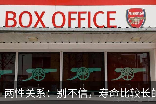 两性关系：别不信，寿命比较长的男性，基本都有这12个习惯