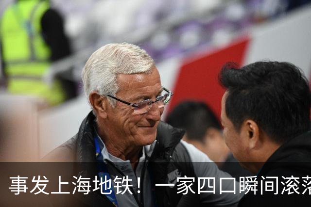 事发上海地铁！一家四口瞬间滚落，民警暖心救援