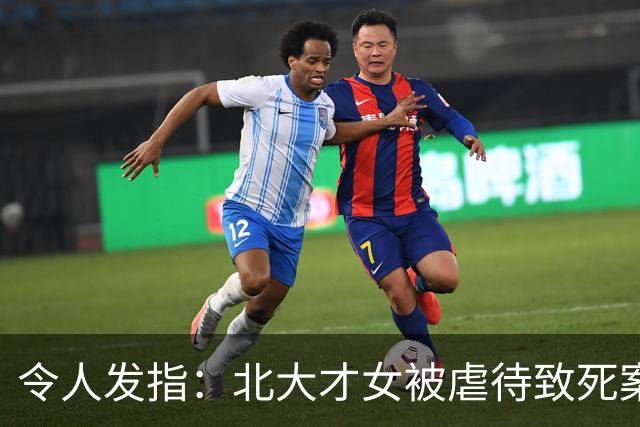 令人发指：北大才女被虐待致死案更多细节披露！