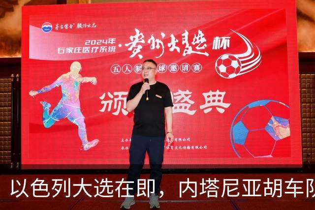 以色列大选在即，内塔尼亚胡车队在前往竞选活动地点时，被民众扔玻璃瓶
