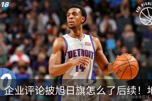 企业评论披旭日旗怎么了后续！地址被扒、官方介入，日子恐不好过