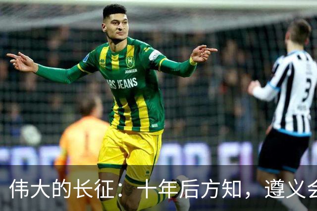 伟大的长征：十年后方知，遵义会议上毛泽东对博古的评价有多深刻