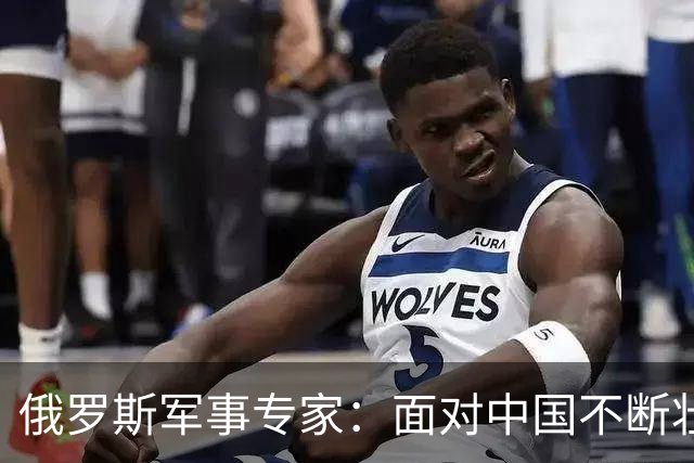 俄罗斯军事专家：面对中国不断壮大的军事国力，美国第一次慌了神