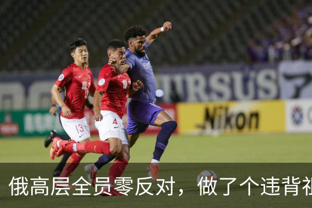 俄高层全员零反对，做了个违背祖宗的决定，允许中国标准铁轨入境