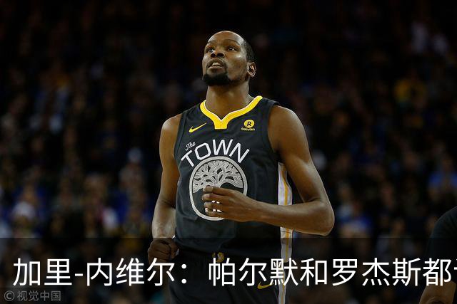 加里-内维尔：帕尔默和罗杰斯都该染红