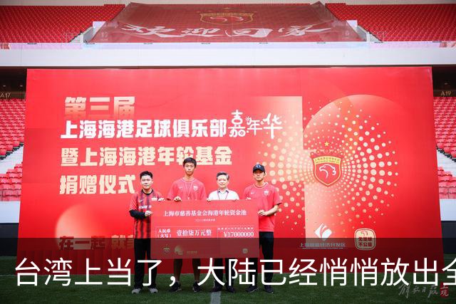 台湾上当了，大陆已经悄悄放出全新的统一模式，见效快、风险低！