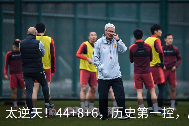 太逆天！44+8+6，历史第一控，库里真做到了！