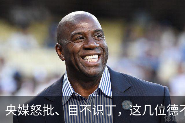 央媒怒批、目不识丁，这几位德不配位的文盲明星，为啥走红？