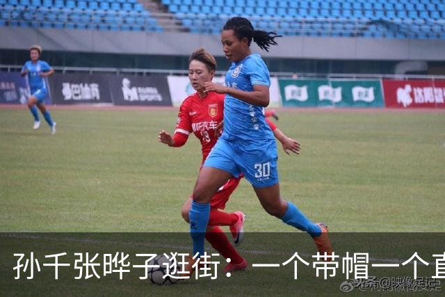 孙千张晔子逛街：一个带帽一个直发，比起二搭井柏然，她俩更动人