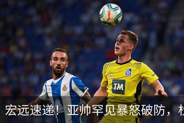宏远速递！亚帅罕见暴怒破防，杜锋回归主场，焦泊乔最新伤情