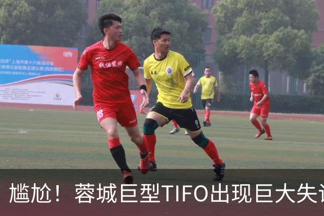 尴尬！蓉城巨型TIFO出现巨大失误：成都球迷“梦见”大连英博夺冠