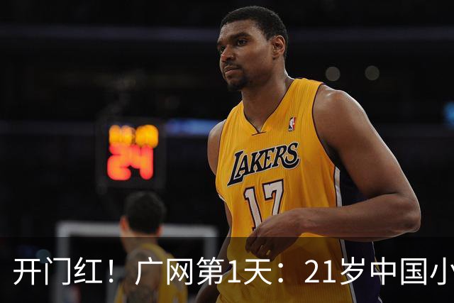 开门红！广网第1天：21岁中国小花制造惊喜，2-0晋级，排名飙升！