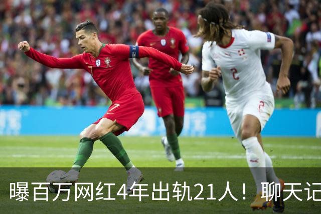 曝百万网红4年出轨21人！聊天记录辣眼，当事人男主想100万了事