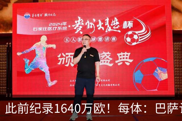 此前纪录1640万欧！每体：巴萨认为本场国家德比将破门票销售纪录