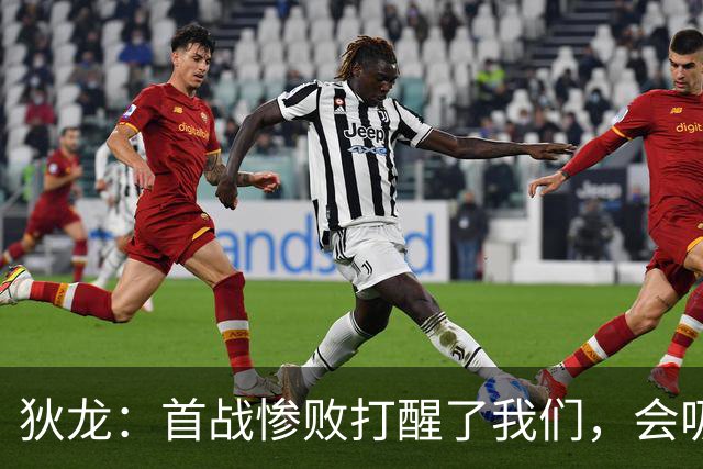 狄龙：首战惨败打醒了我们，会吸取教训迎战勇士