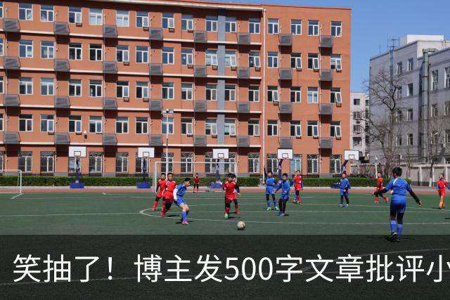 笑抽了！博主发500字文章批评小鹏，没想到被法务写900字投诉，这一操作激起网友更多反感