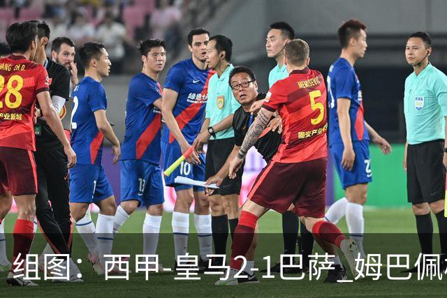 组图：西甲-皇马2-1巴萨 姆巴佩梅开二度