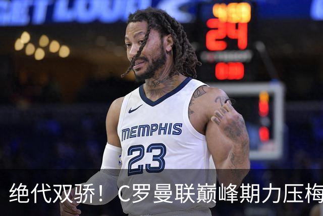 绝代双骄！C罗曼联巅峰期力压梅西，荣膺金球奖单季最佳球员奖