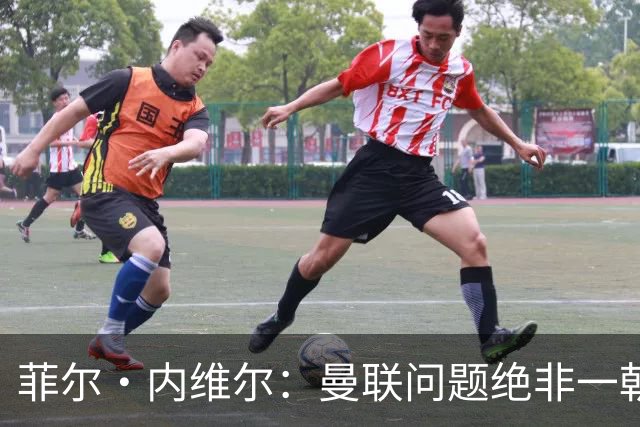 菲尔·内维尔：曼联问题绝非一朝一夕能解决，这是另一家俱乐部