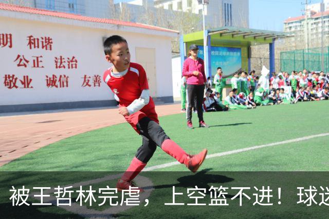 被王哲林完虐，上空篮不进！球迷：错怪杜锋了
