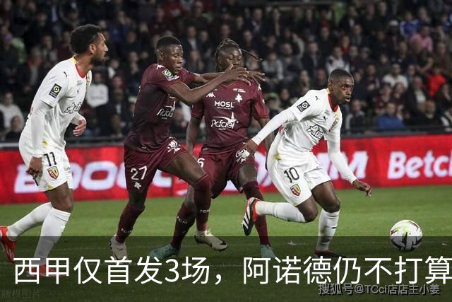 西甲仅首发3场，阿诺德仍不打算回利物浦