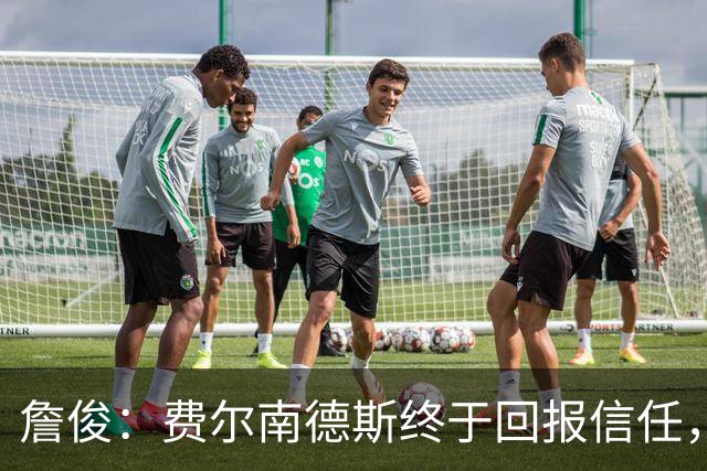 詹俊：费尔南德斯终于回报信任，热刺进入争四行列只是时间问题