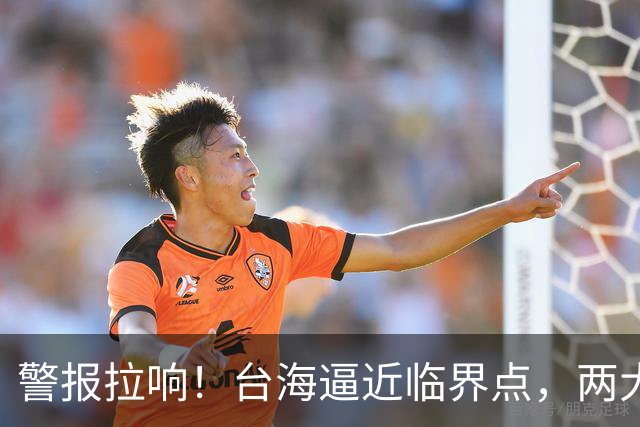 警报拉响！台海逼近临界点，两大迹象坐实大陆要动真格