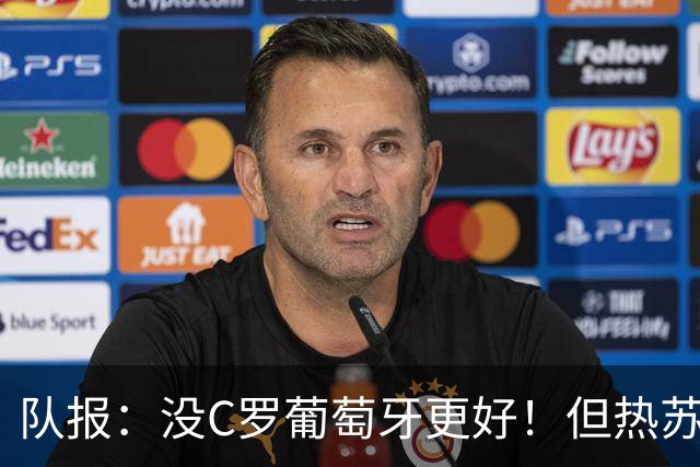 队报：没C罗葡萄牙更好！但热苏斯可能被迫招他进国家队！