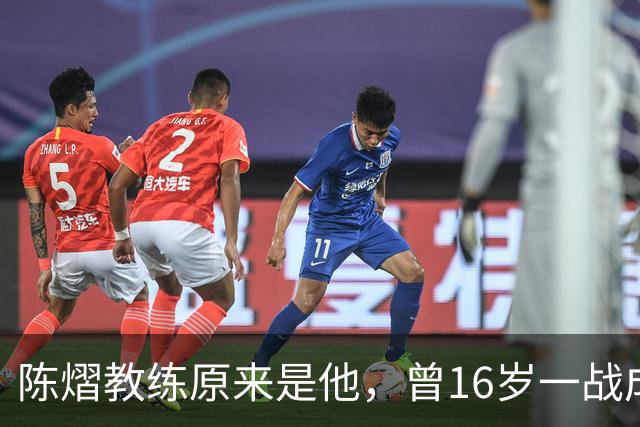 陈熠教练原来是他，曾16岁一战成名，娶大4岁国乒女队员生一子