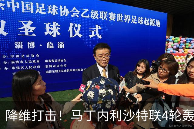 降维打击！马丁内利沙特联4轮轰6球，新月7000万引进年薪超2000万