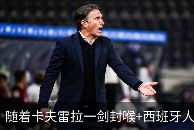 随着卡夫雷拉一剑封喉+西班牙人1-0，西甲最新积分榜出炉