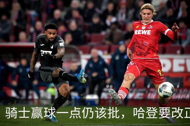 骑士赢球一点仍该批，哈登要改正一事！爱德华兹被坑苦，新秀成奇兵
