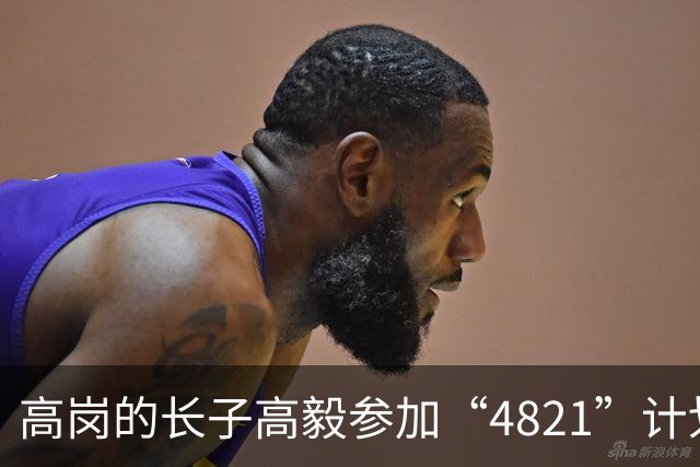 高岗的长子高毅参加“4821”计划，晚年感慨：我已知足了！