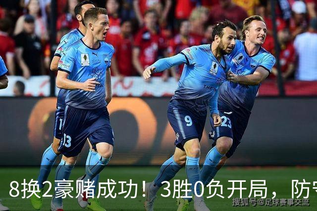 8换2豪赌成功！3胜0负开局，防守悄然第一，MVP向华子招手了