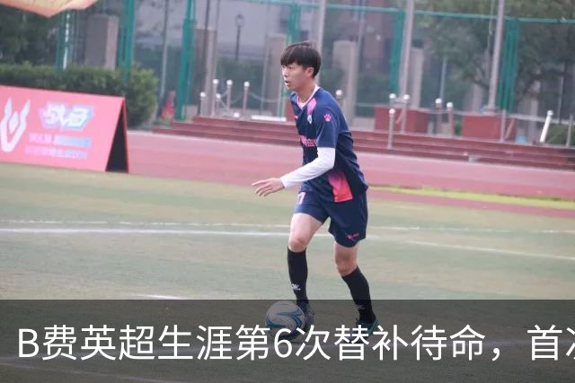 B费英超生涯第6次替补待命，首次在卡里克手下未首发