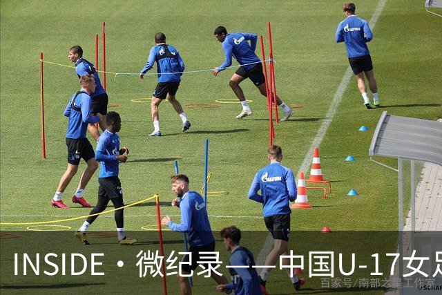 INSIDE·微纪录——中国U-17女足3-2美国U-17女足